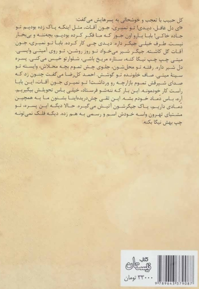 رخصت مرشد 11 - طهرون